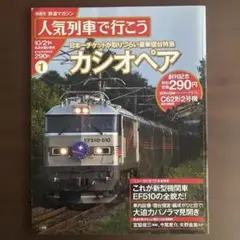 鉄道マガジン 人気列車で行こう 全30巻 鉄道マガジン 人気列車で行こう 全30巻 Amazon.co.jp: 保存鉄道に