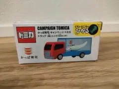 トミカ キャンペーントミカ かっぱ寿司デザイン
