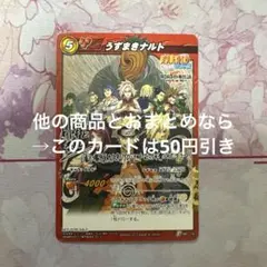 ミラクルバトルカードダス うずまきナルト 映画入場者特典 スリーブ