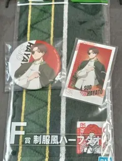 ウィンブレ　一番くじ　蘇枋隼飛　セット