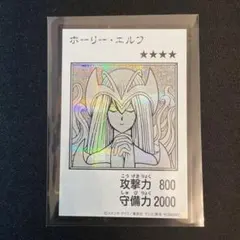 遊戯王 ホーリー・エルフ マンガスタイル モノクロ シークレット