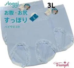 トリンプ スロギーフィット 2.0 マキシ 3L 3枚セット スカイ