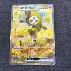 2026年最新】メロエッタex SARの人気アイテム - メルカリ