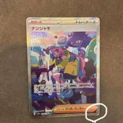 2026年最新】ナンジャモ sar シャイニートレジャーexの人気アイテム