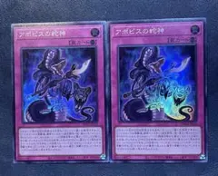 遊戯王 アポピスの蛇神　スーパー