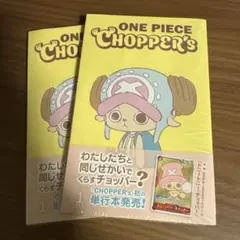ONE PIECEカードゲーム 3周年記念ガイドブックとチョッパーズ - メルカリ