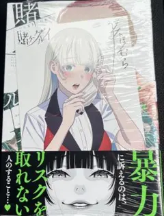 【特典付】賭ケグルイ 20巻 三洋堂書店イラストカード(桃喰 リリカ)付