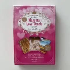 宇宙の恵みを愛に変える Keiko的 Magenta Love Oracle