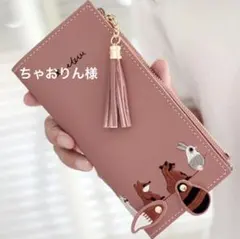 ちゃおりん様リクエスト商品