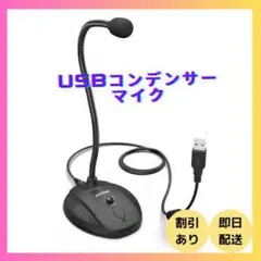 FIFINE USBコンデンサーマイク 卓上マイク 単一指向性 音量調節可能