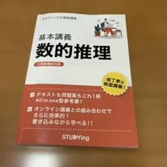 基本講義　数的推理