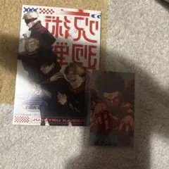 呪術廻戦　モジュロ　特典　イラストカード　ポストカード　セット