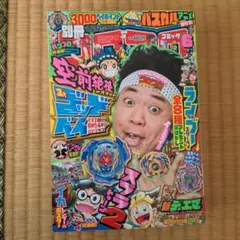 別冊コロコロコミック6月号（2017年）