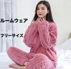 【人気商品】フリース ルームウェア ピンク フリーサイズ モコモコ 暖かい