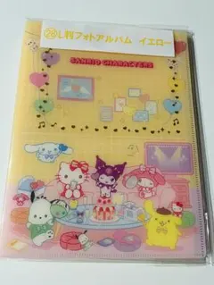 サンリオ 当たりくじ L判フォトアルバム イエロー