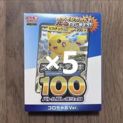 2026年最新】コロちゃおスタートデッキ100バトルコレクションの人気