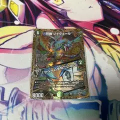邪幽ジャヴェール シクと普通 邪幽ジャヴェール シクと普通 - メルカリ