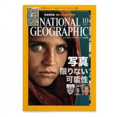 ナショナルジオグラフィック 2013年10月号 創刊125周年 付録付