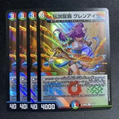 2026年最新】伝説龍覇 グレンアイラの人気アイテム - メルカリ