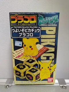 未開封　ポケットモンスター　プラコロ　つよいぞピカチュウ