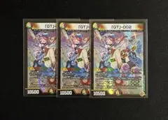 GT 002 3枚セット
