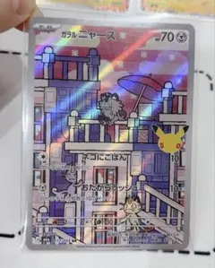 ガラル ニャース AR MEGA 30th