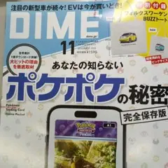 ＤＩＭＥ11月号付録のみ