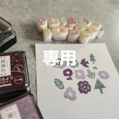 さとやん様専用　北欧風はんこ全セット
