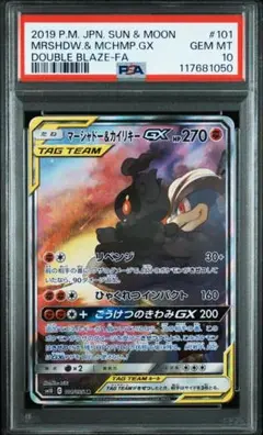 マーシャドー　ar psa10 マーシャドー ar psa10 - メルカリ