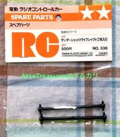 2026年最新】タミヤラジコンサンダーショットの人気アイテム - メルカリ