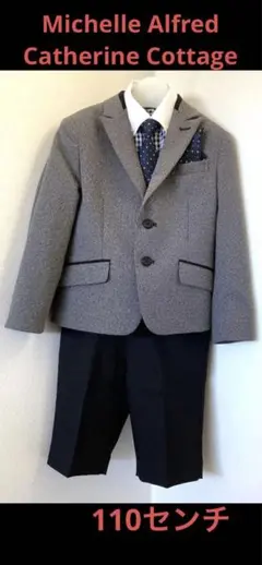 Michelle Alfred フォーマルスーツ 110サイズ