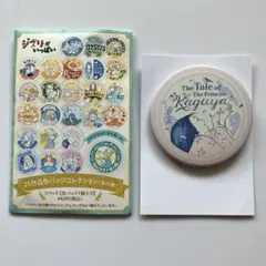 ジブリがいっぱい 25作品缶バッジコレクション かぐや姫の物語 缶バッジ