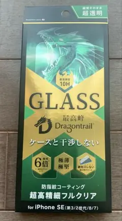 未開封iPhone SE用保護フィルム　Dragontrail GLASS