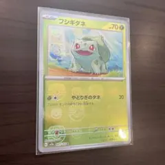 PSA10 フシギダネ マスターボールリバースホロ マスボ 001/165 PSA10 フシギダネ マスターボールリバースホロ マスボ 001/165