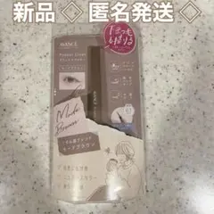 【先着】アヴァンセ プリュネルライナー モードブラウンのサムネイル