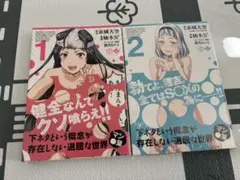 2025年最新】下ネタという概念が存在しない退屈な世界の人気