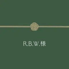 【R.B.W.様】封筒 お車代