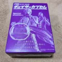 仮面ライダーゼッツ 宇宙船 vol.191 特別付録 チェイサーカプセム