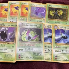 旧裏　ポケモンカード　ズバット　ゴルバット　わるいゴルバット　まとめ売り　ホロ