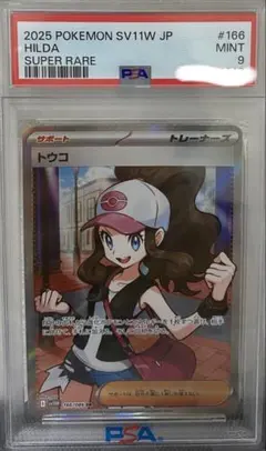 PSA9 トウコ SR 166/086 SV11W - メルカリ