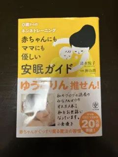 赤ちゃんにもママにも優しい安眠ガイド