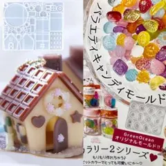★2026謎袋限定★バラエティキャンディモールド お菓子の家 ライト まとめ売り
