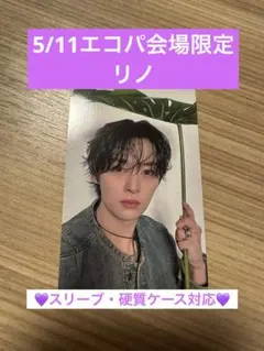 straykids リノ 5/11エコパ会場限定トレカ