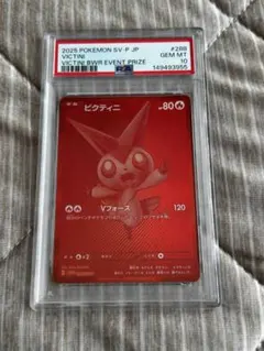 PSA10 2連番】ビクティニ争奪戦プロモ - メルカリ
