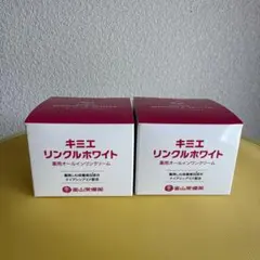 ♢当日発送♢富山常備薬 キミエリンクルホワイト 2個【新品未開封