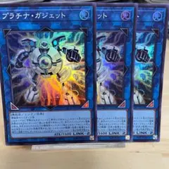1260 プラチナ・ガジェット 3枚セット