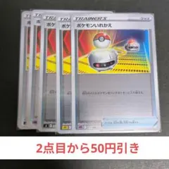 【特価】ポケモンいれかえ ５枚セット・グッズのサムネイル