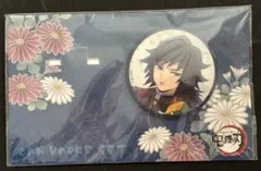 お値下げ× 鬼滅の刃 缶バッジセット 竈門炭治郎＆冨岡義勇 義勇のみ