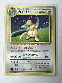 旧裏 カイリュー GB プロモ