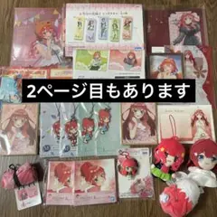 五等分の花嫁♡五月セット